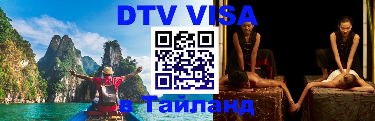 Visa в Таиланд 